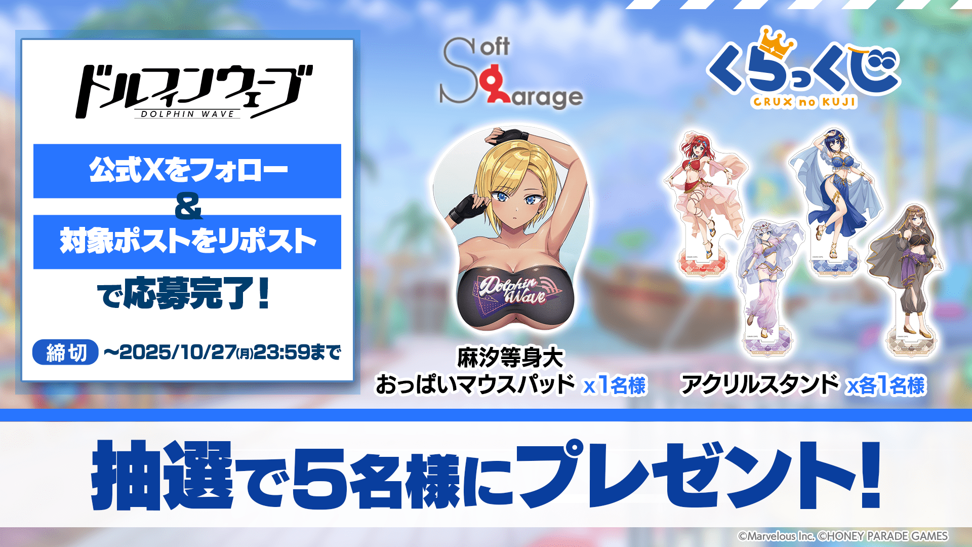 抽選で5名様にプレゼント！