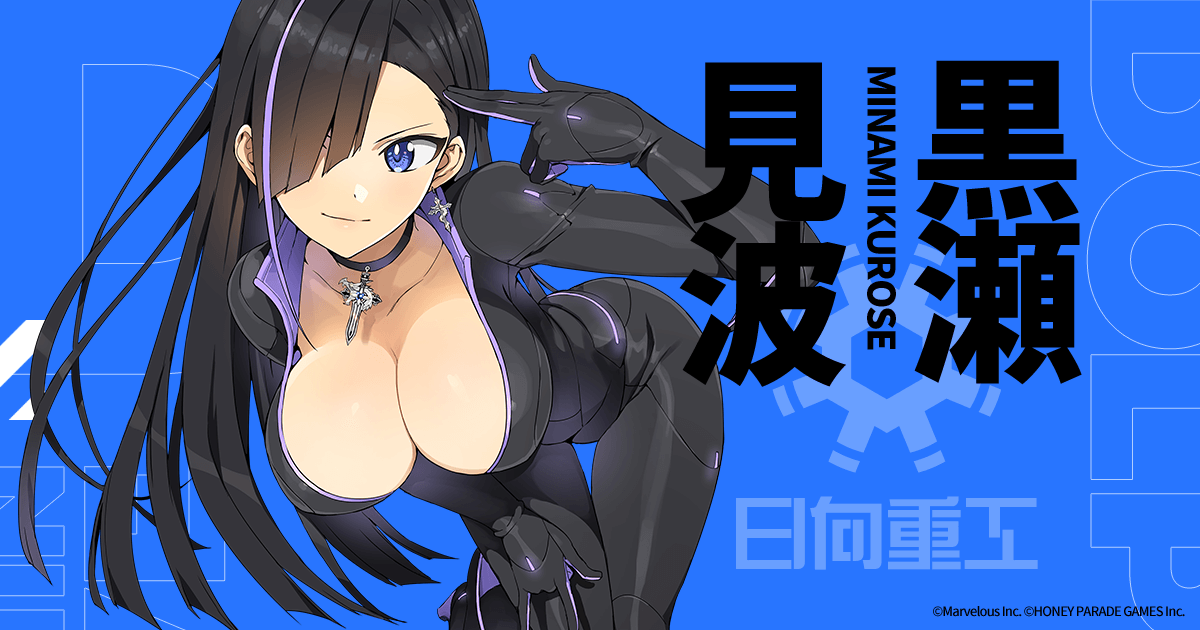 黒瀬見波｜CHARACTER｜ドルフィンウェーブ（ドルウェブ）公式サイト