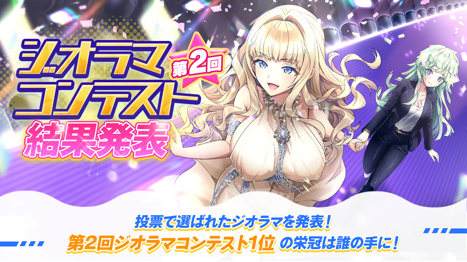 第2回ジオラマコンテスト