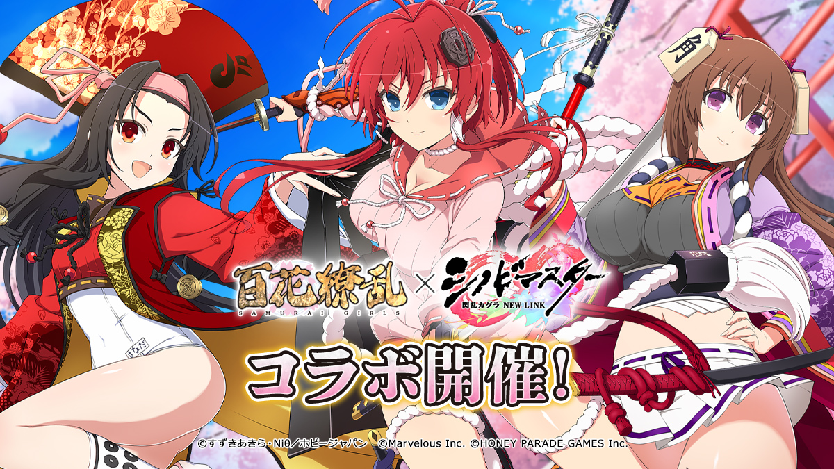 シノビマスター 閃乱カグラ NEW LINK』【シノマス】公式サイト