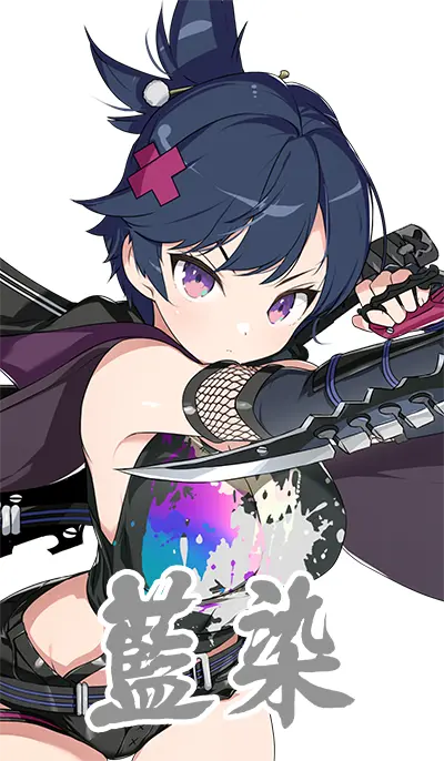 藍染
