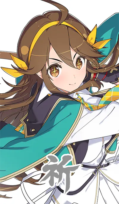 祈
