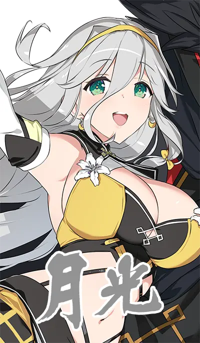 月光