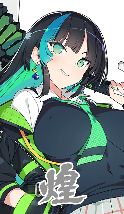煌