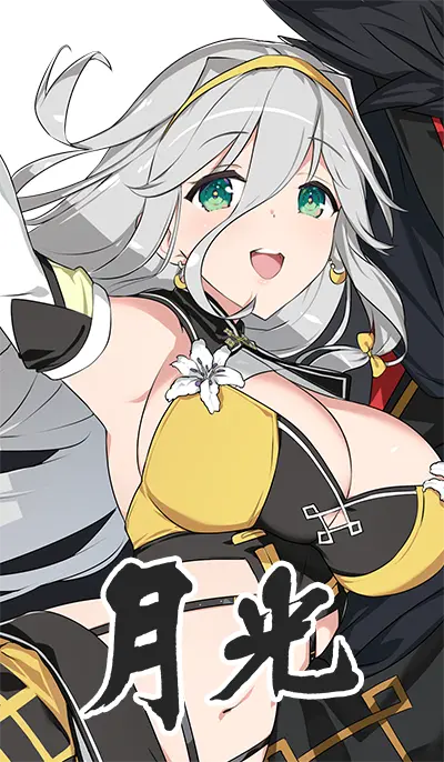 月光