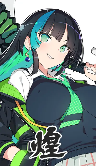 煌