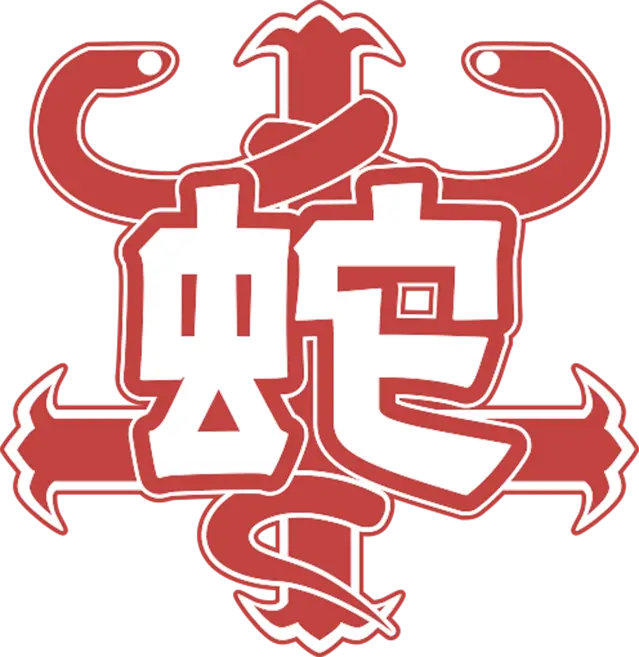 秘立蛇女子学園